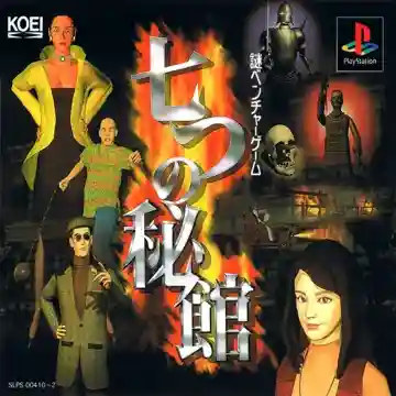 Nanatsu no Hikan (JP)-PlayStation